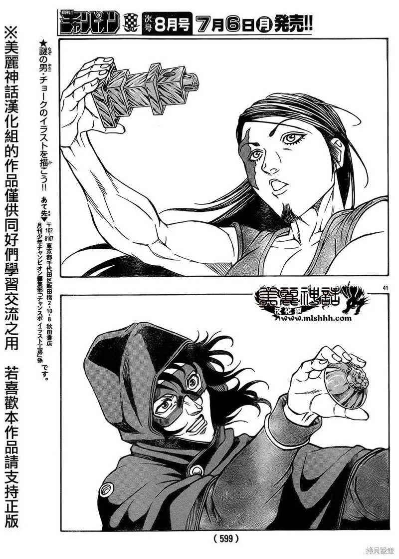 巨龍追獵者,第05话,第37张