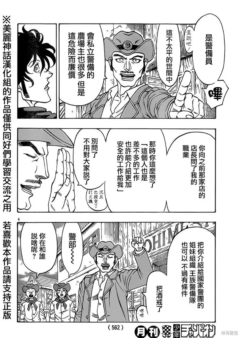巨龍追獵者,第05话,第4张