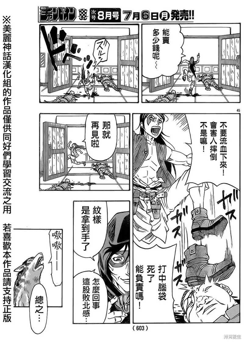 巨龍追獵者,第05话,第40张