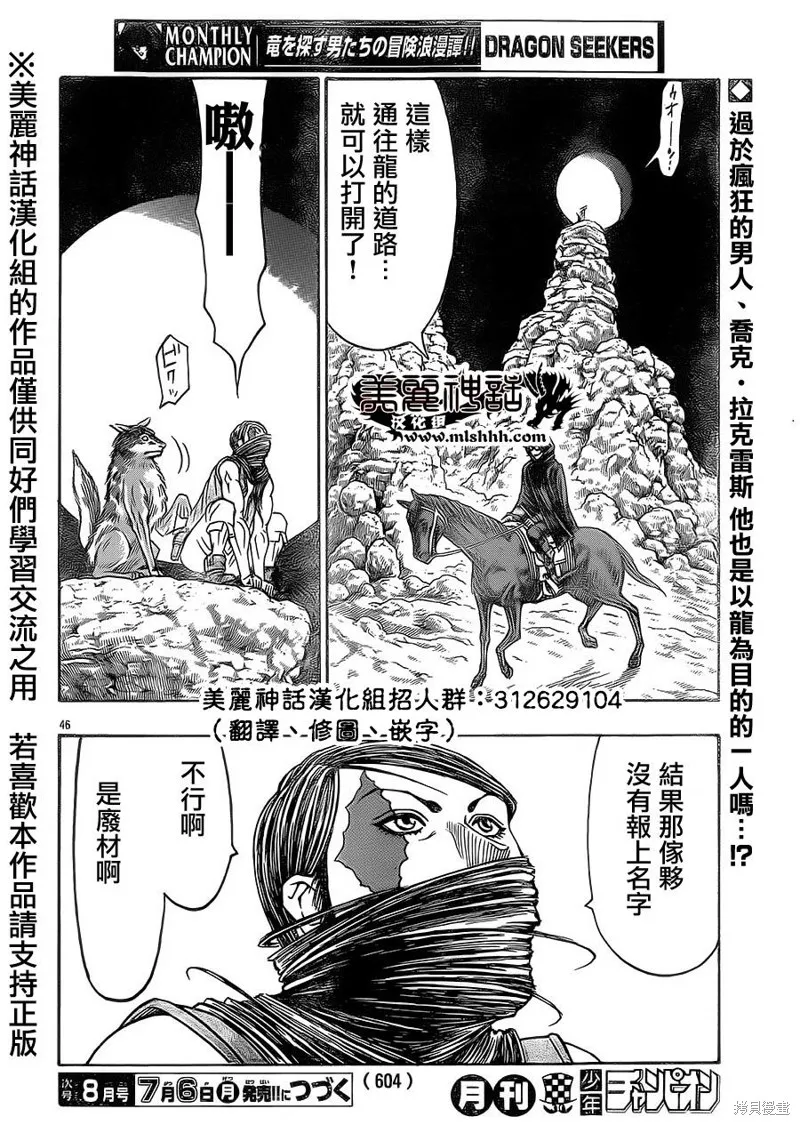 巨龍追獵者,第05话,第41张