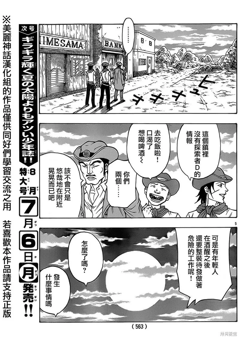 巨龍追獵者,第05话,第5张