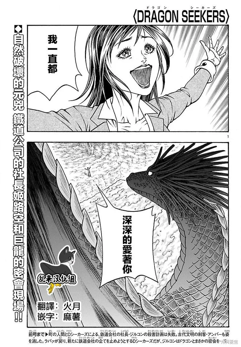 巨龍追獵者,第21话,第1张