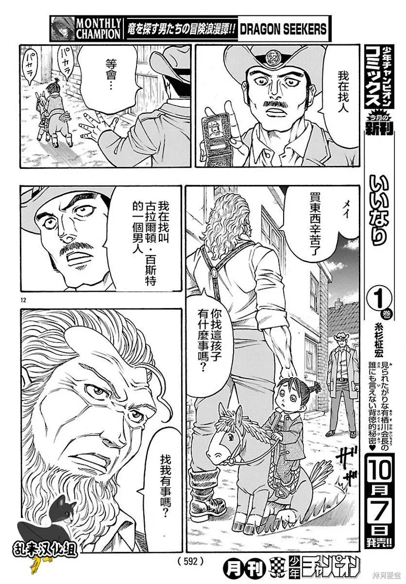 巨龍追獵者,第21话,第11张