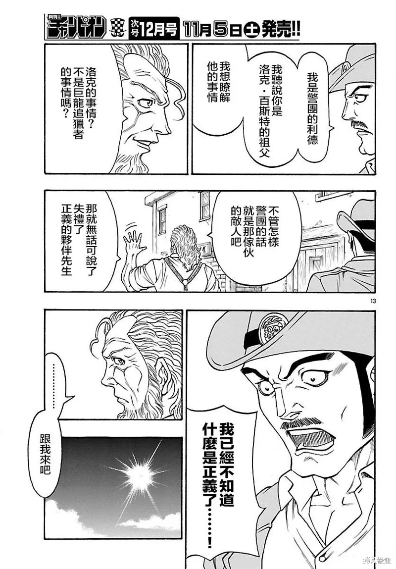 巨龍追獵者,第21话,第12张