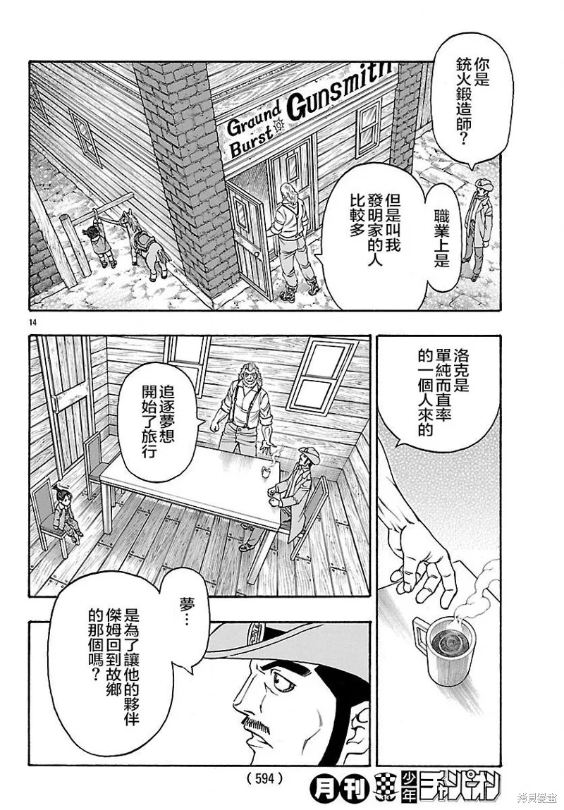 巨龍追獵者,第21话,第13张