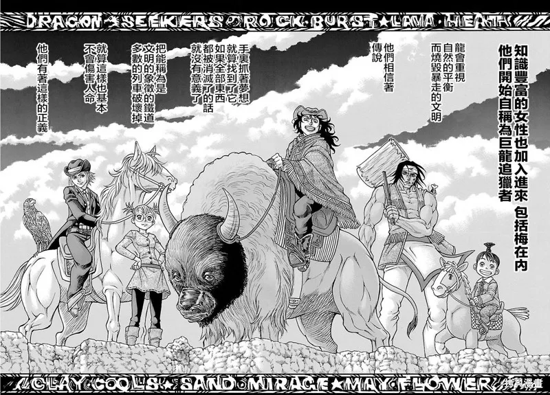 巨龍追獵者,第21话,第15张