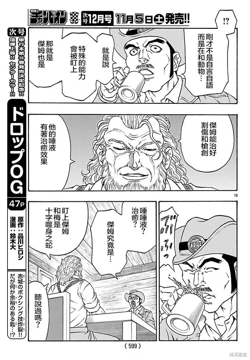 巨龍追獵者,第21话,第17张