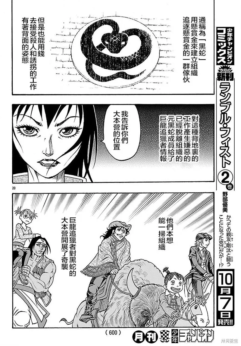 巨龍追獵者,第21话,第18张