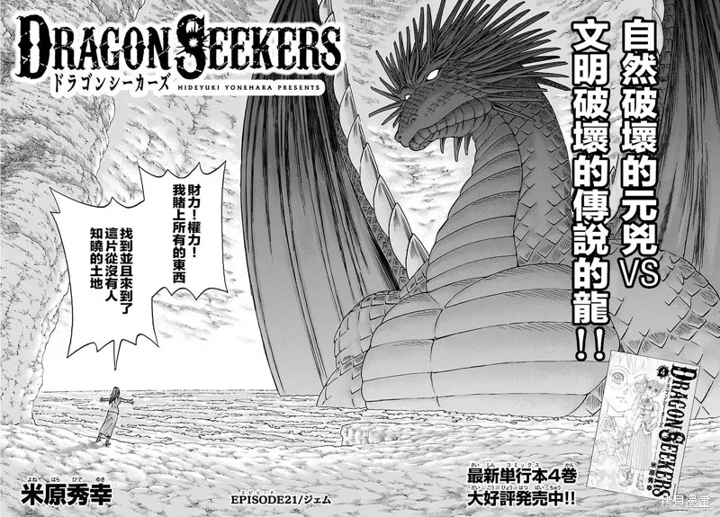 巨龍追獵者,第21话,第2张