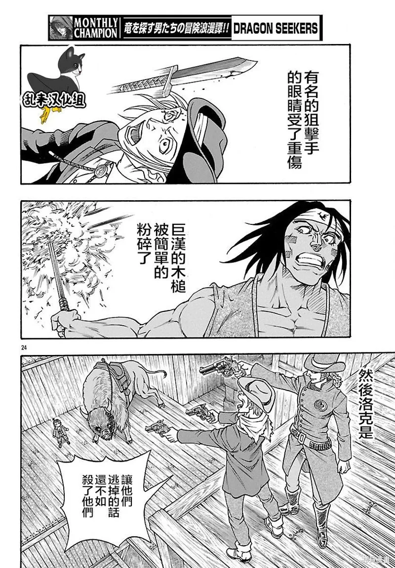 巨龍追獵者,第21话,第21张
