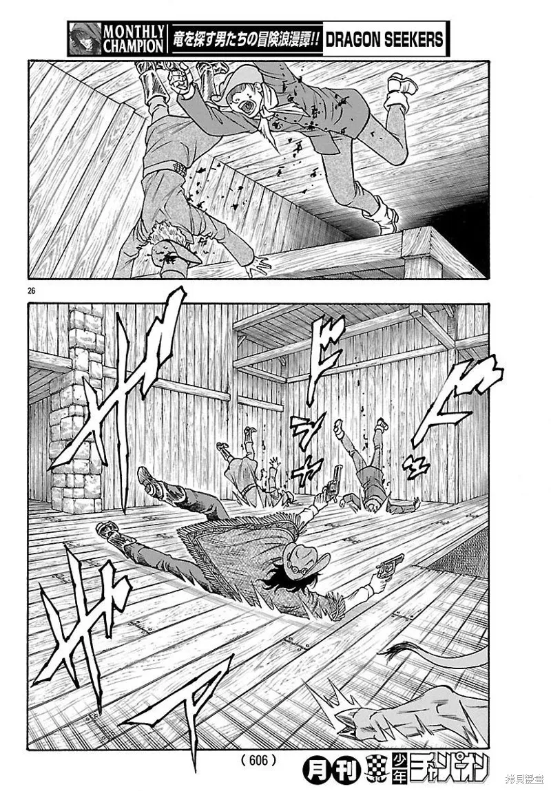 巨龍追獵者,第21话,第23张
