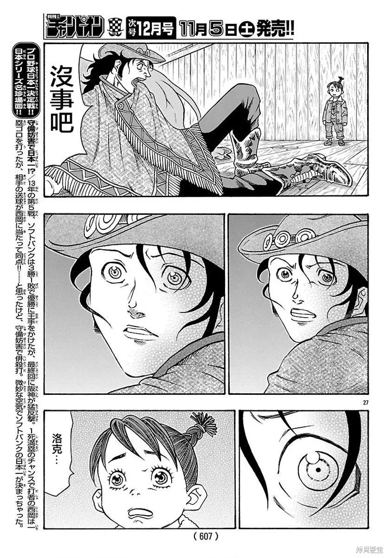 巨龍追獵者,第21话,第24张