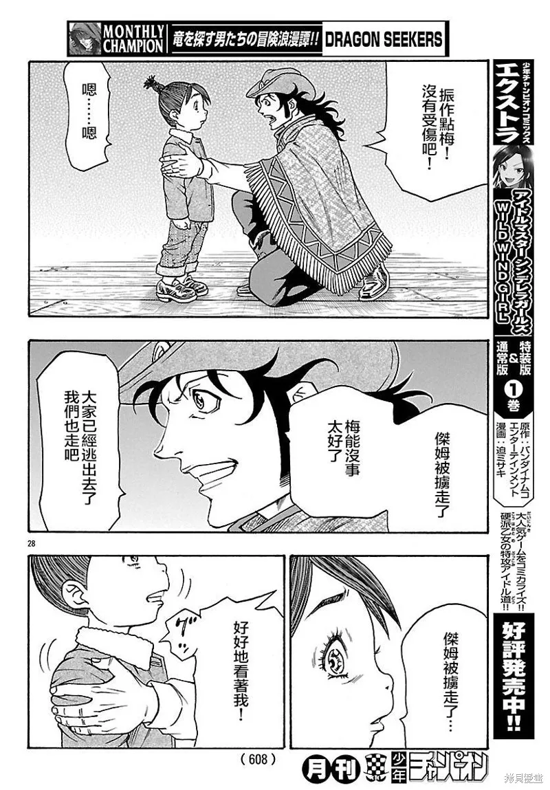 巨龍追獵者,第21话,第25张