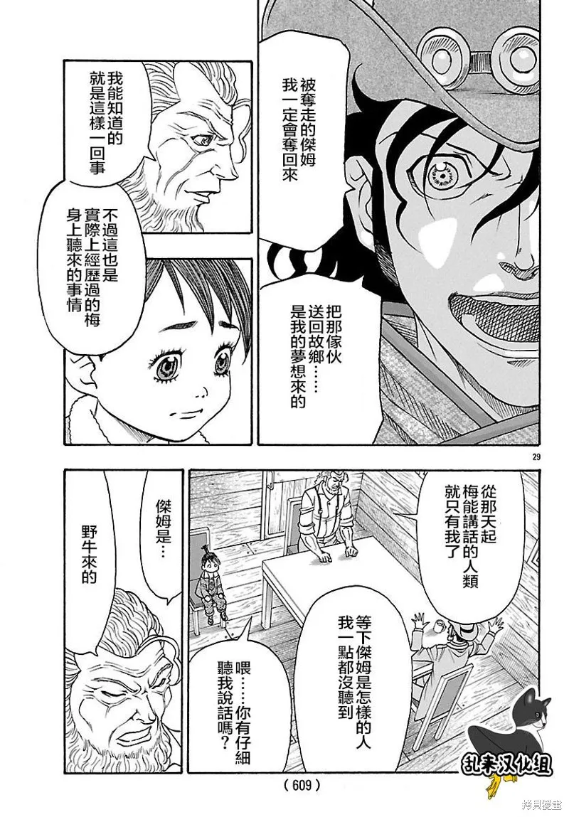 巨龍追獵者,第21话,第26张