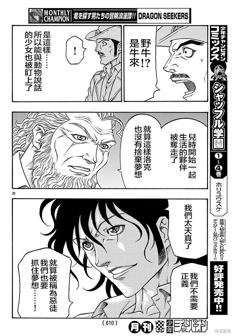 巨龍追獵者,第21话,第27张