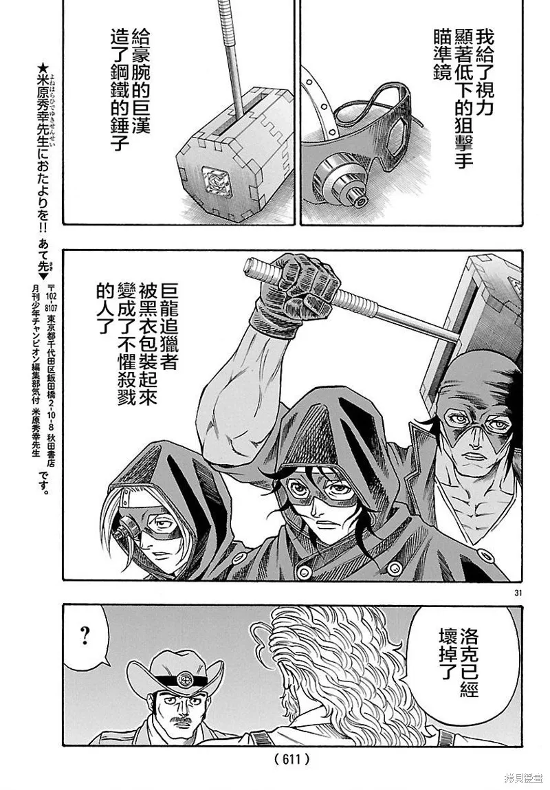 巨龍追獵者,第21话,第28张