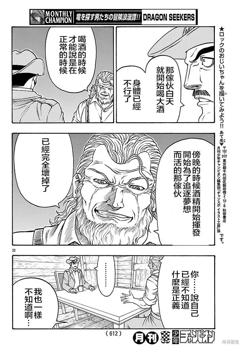 巨龍追獵者,第21话,第29张