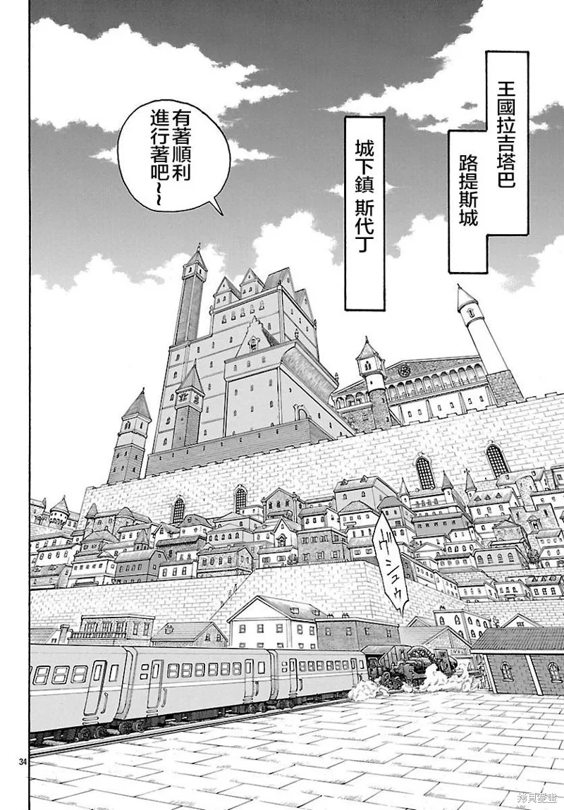 巨龍追獵者,第21话,第31张