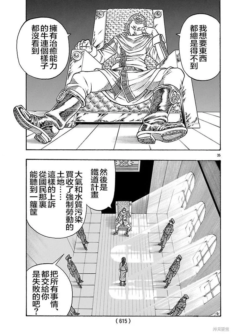 巨龍追獵者,第21话,第32张