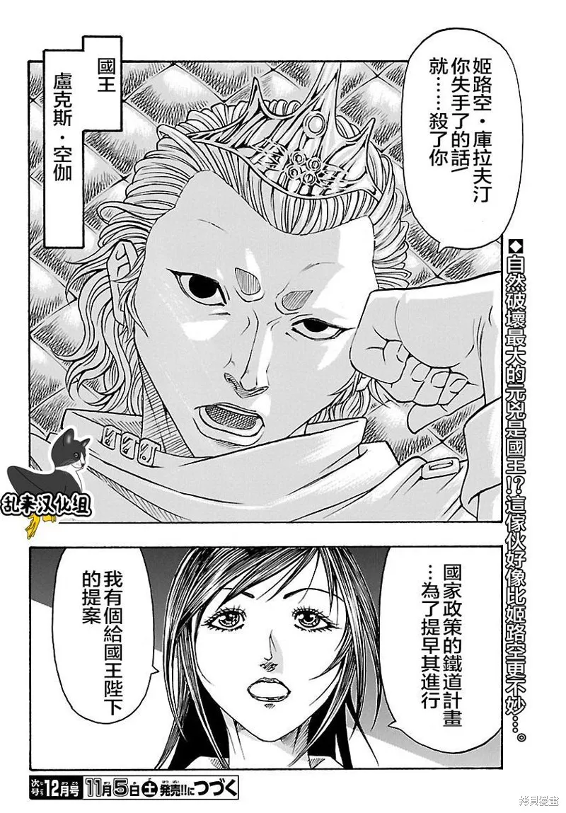 巨龍追獵者,第21话,第33张