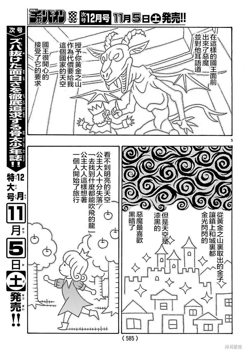 巨龍追獵者,第21话,第4张