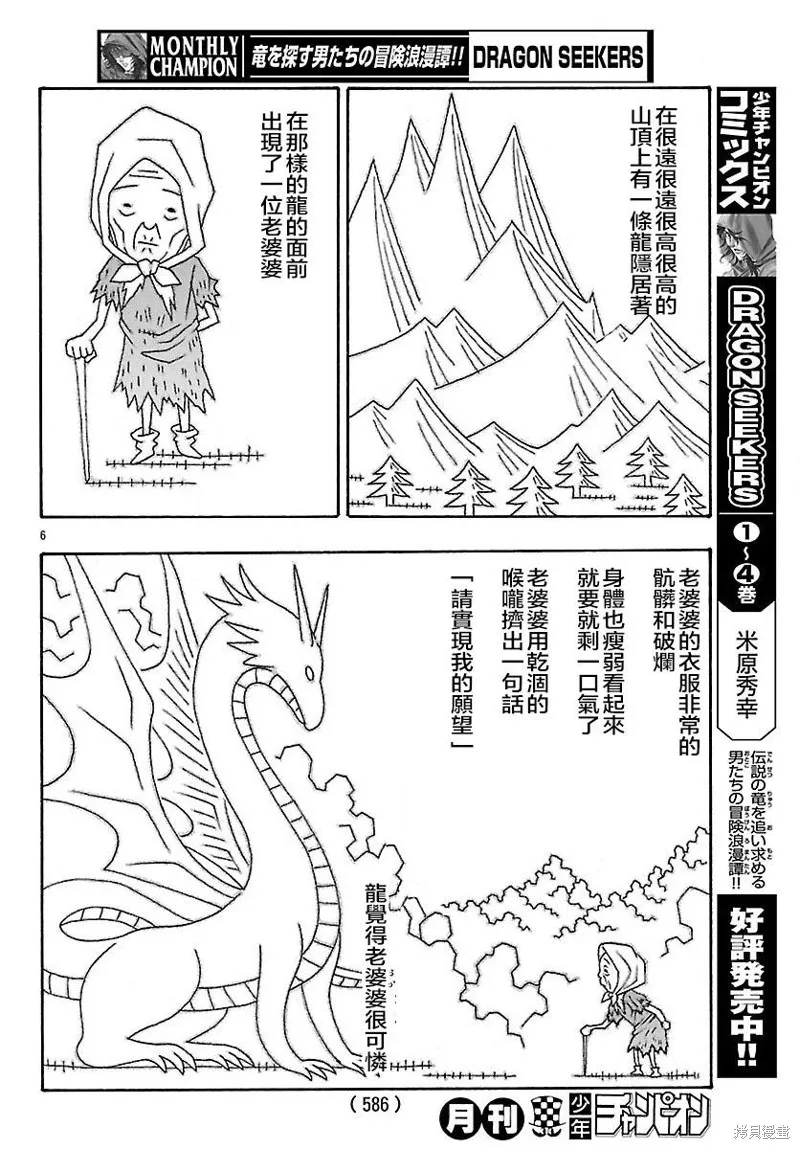 巨龍追獵者,第21话,第5张