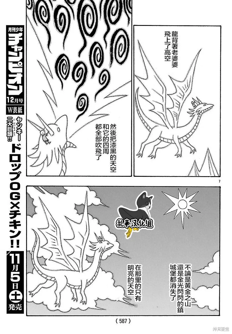 巨龍追獵者,第21话,第6张
