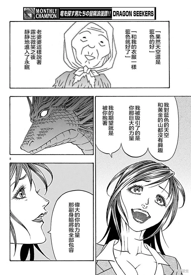 巨龍追獵者,第21话,第7张