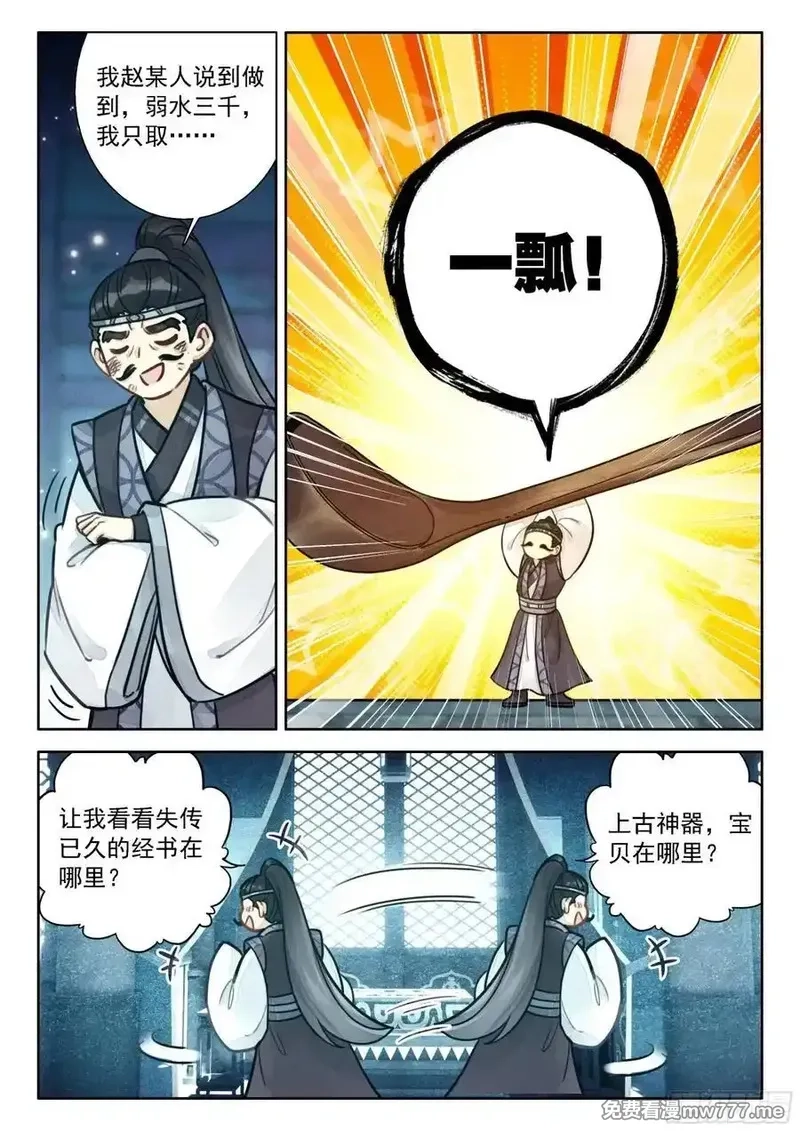 平平无奇大师兄,90 快说！宝物在哪里？,第10张