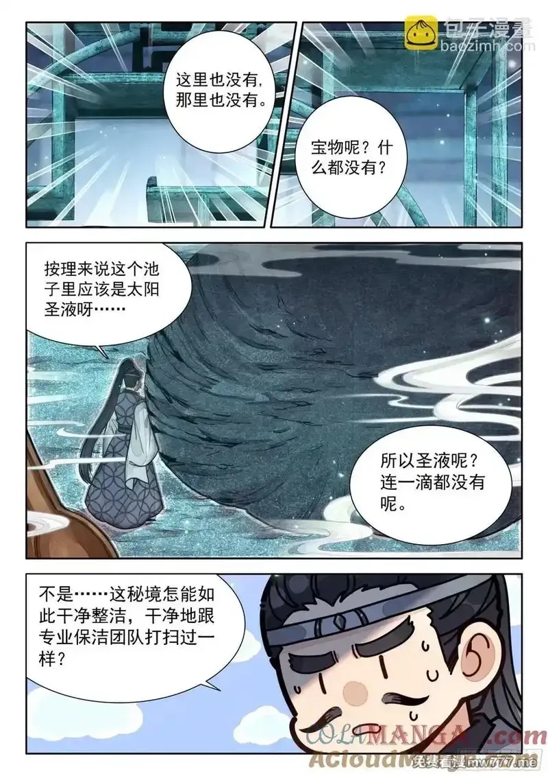平平无奇大师兄,90 快说！宝物在哪里？,第11张
