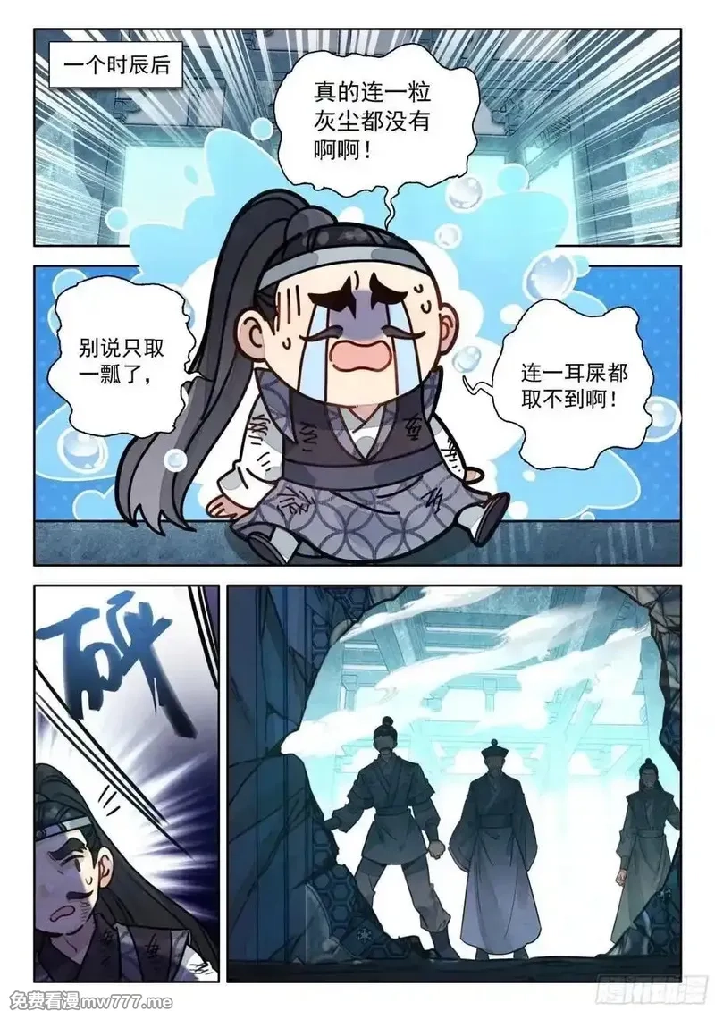 平平无奇大师兄,90 快说！宝物在哪里？,第12张