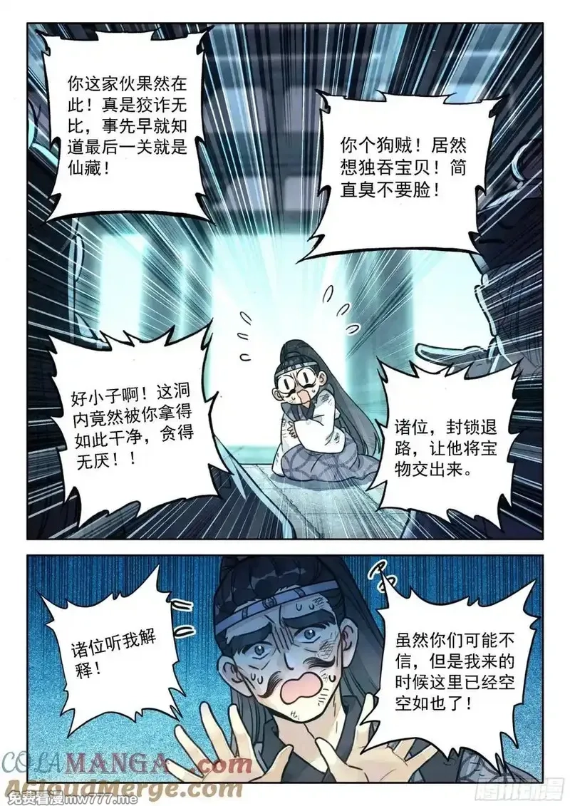 平平无奇大师兄,90 快说！宝物在哪里？,第13张