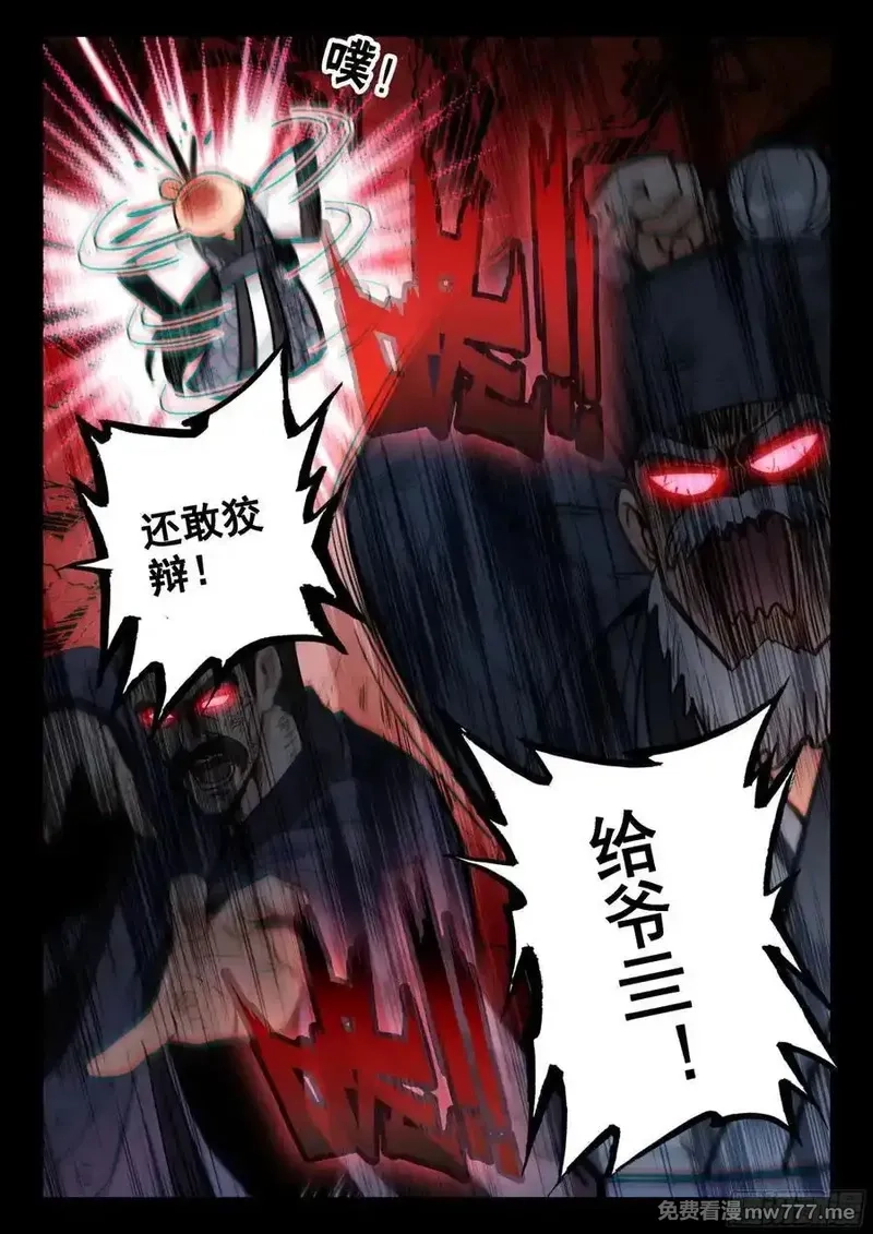 平平无奇大师兄,90 快说！宝物在哪里？,第14张