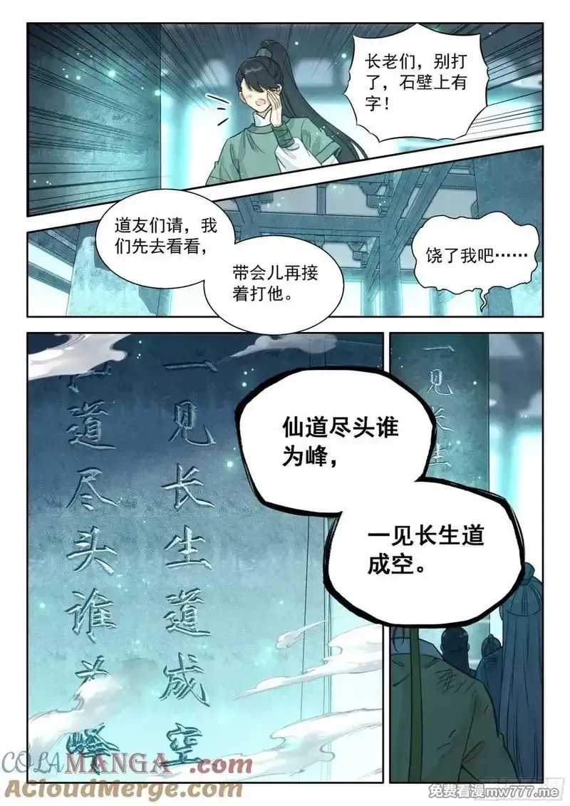 平平无奇大师兄,90 快说！宝物在哪里？,第15张