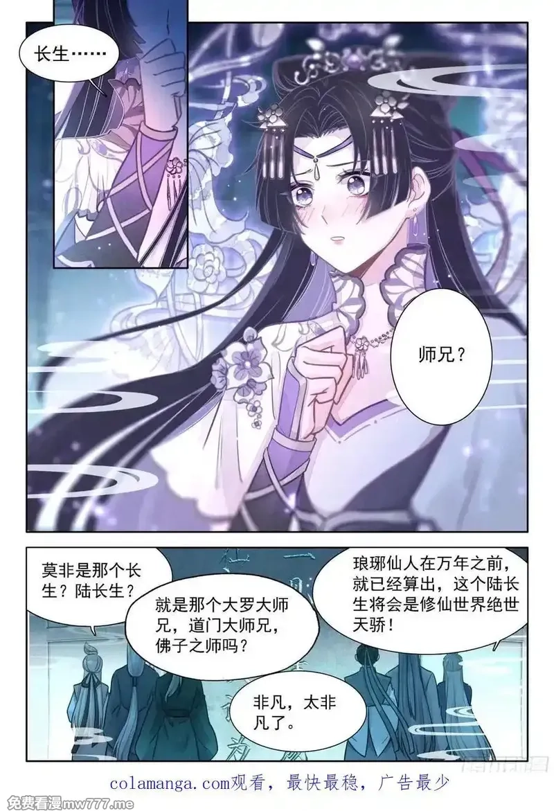 平平无奇大师兄,90 快说！宝物在哪里？,第16张