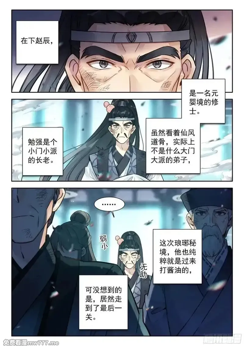 平平无奇大师兄,90 快说！宝物在哪里？,第2张