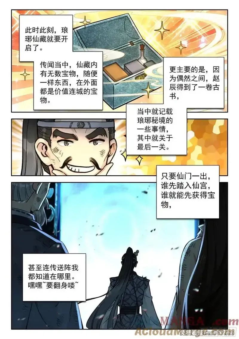 平平无奇大师兄,90 快说！宝物在哪里？,第3张