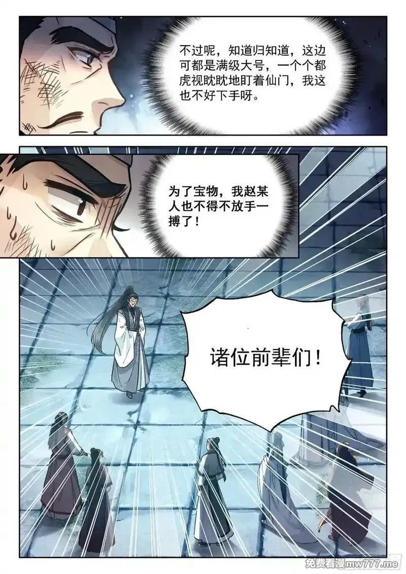 平平无奇大师兄,90 快说！宝物在哪里？,第4张
