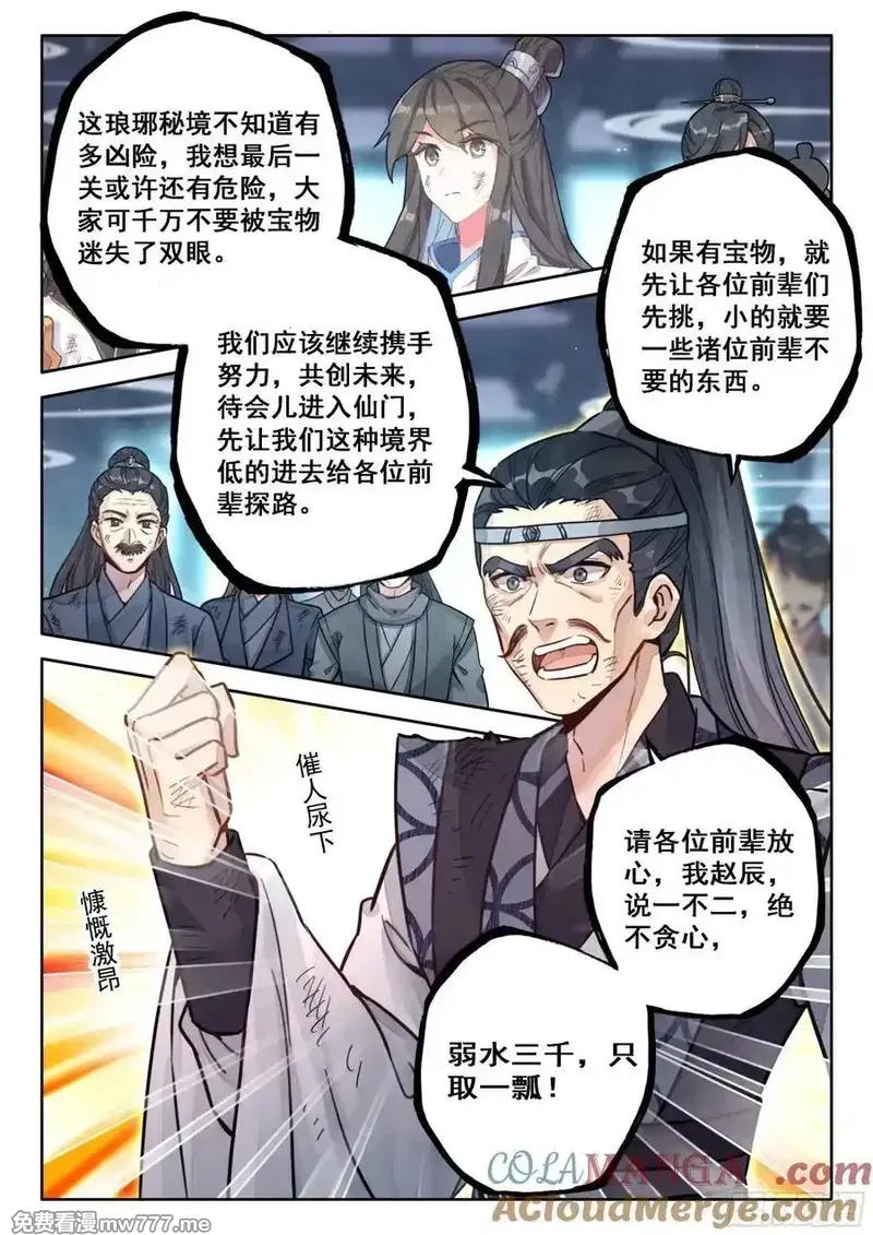 平平无奇大师兄,90 快说！宝物在哪里？,第5张