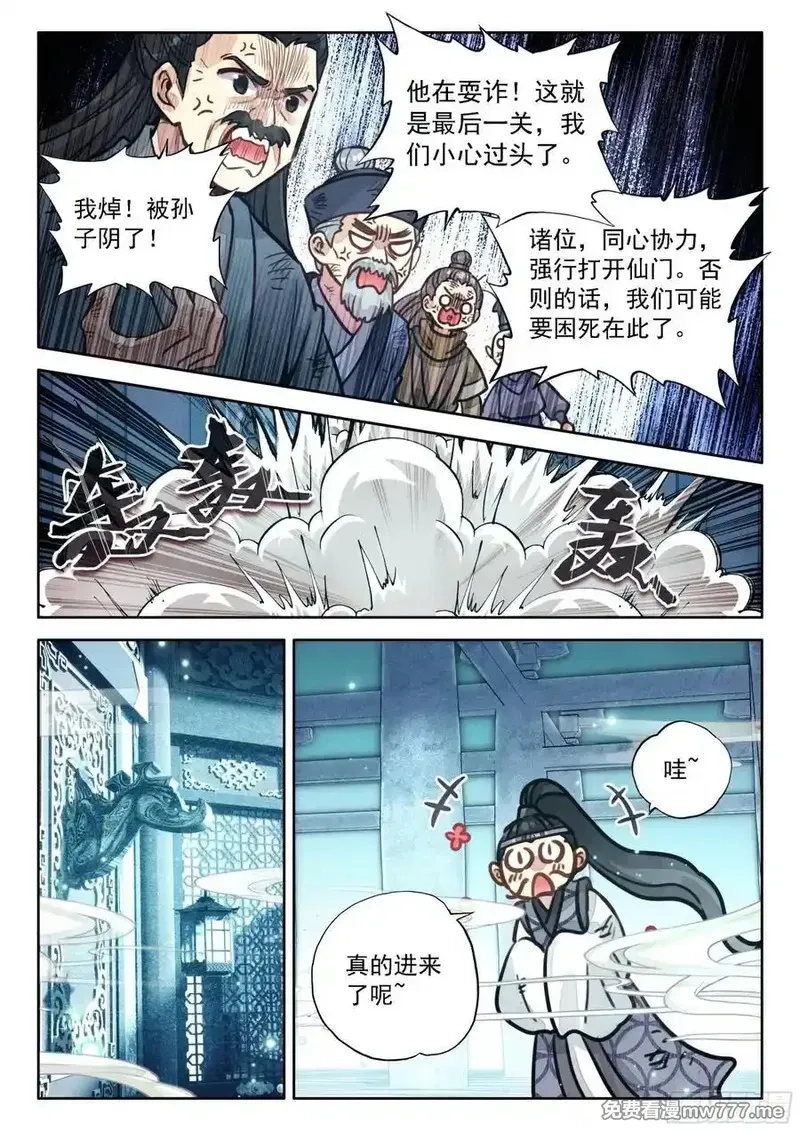 平平无奇大师兄,90 快说！宝物在哪里？,第8张