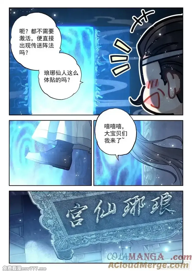 平平无奇大师兄,90 快说！宝物在哪里？,第9张