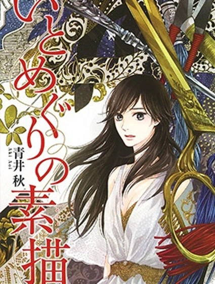 線緣流轉的素描漫画封面