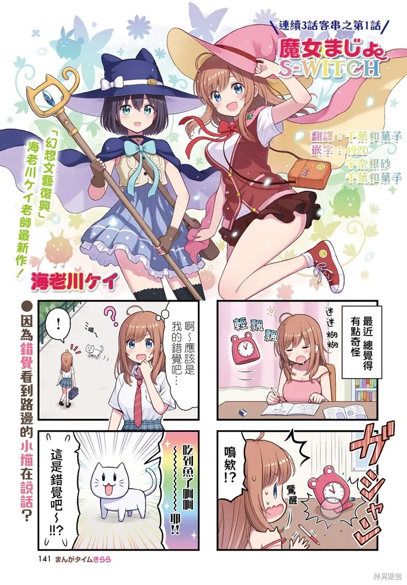 魔女魔女S-WITCH,第01話,第1张