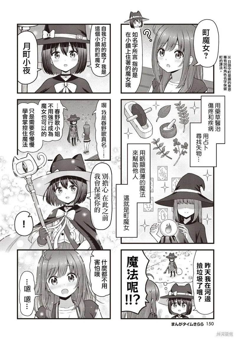 魔女魔女S-WITCH,第01話,第10张