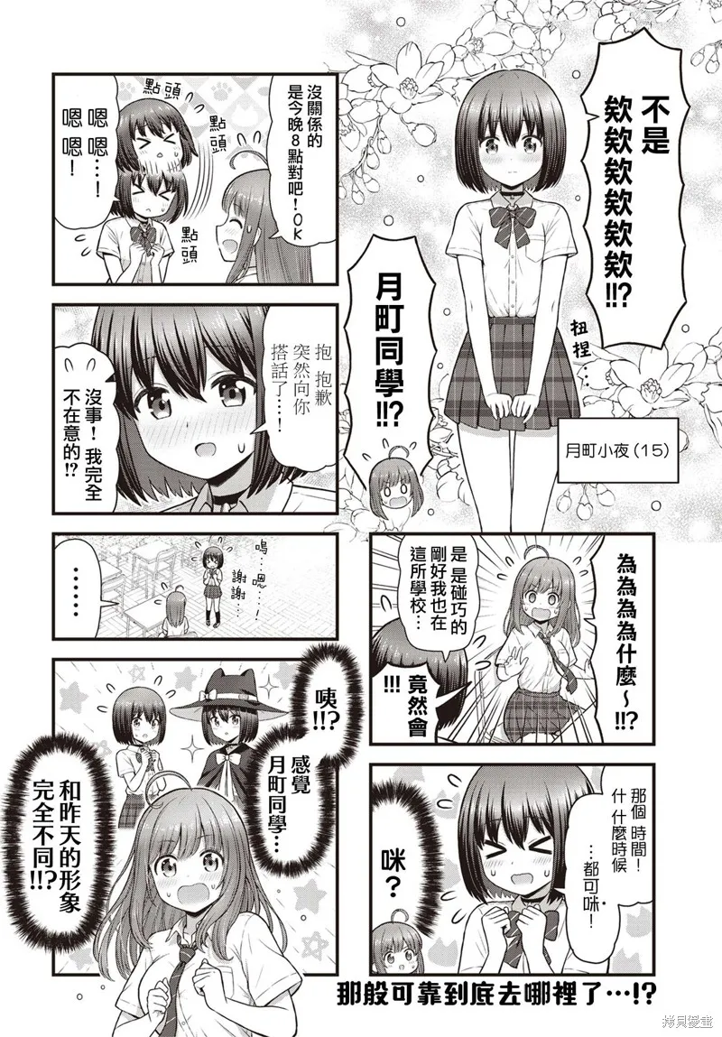 魔女魔女S-WITCH,第01話,第12张