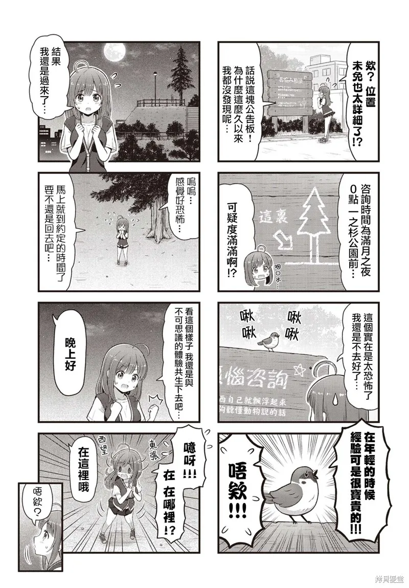 魔女魔女S-WITCH,第01話,第3张