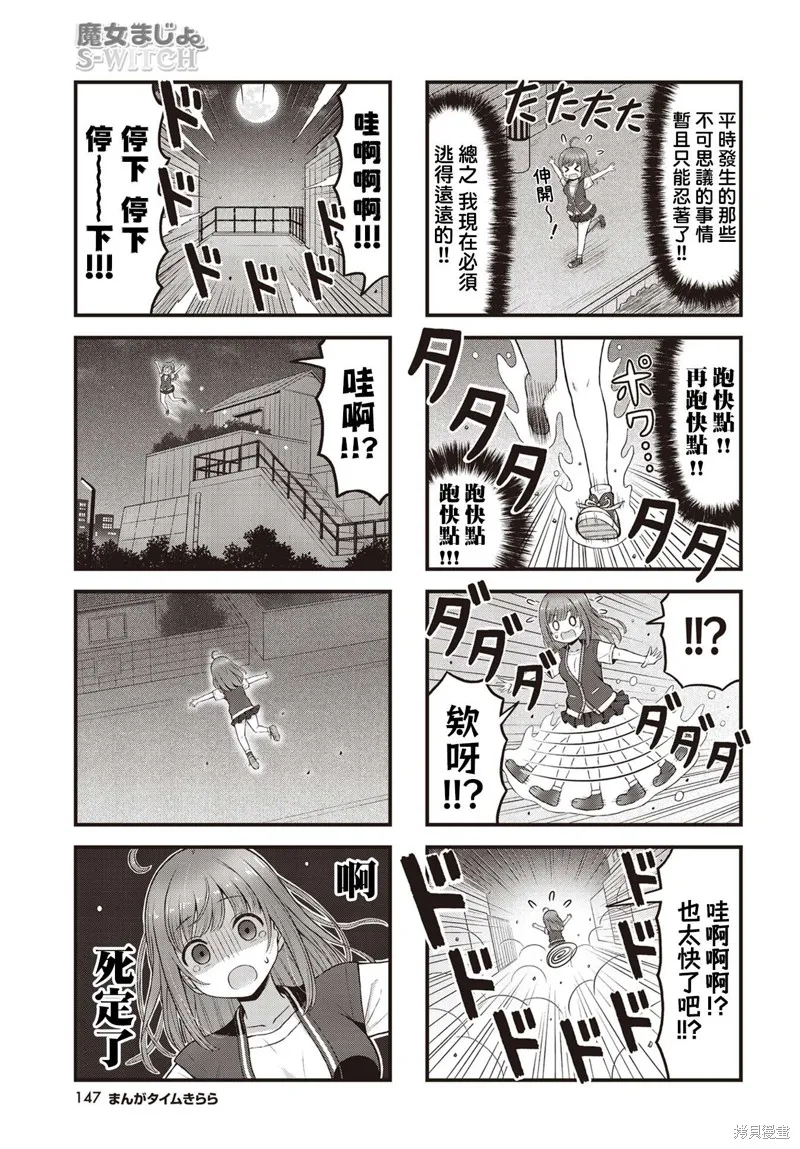 魔女魔女S-WITCH,第01話,第7张