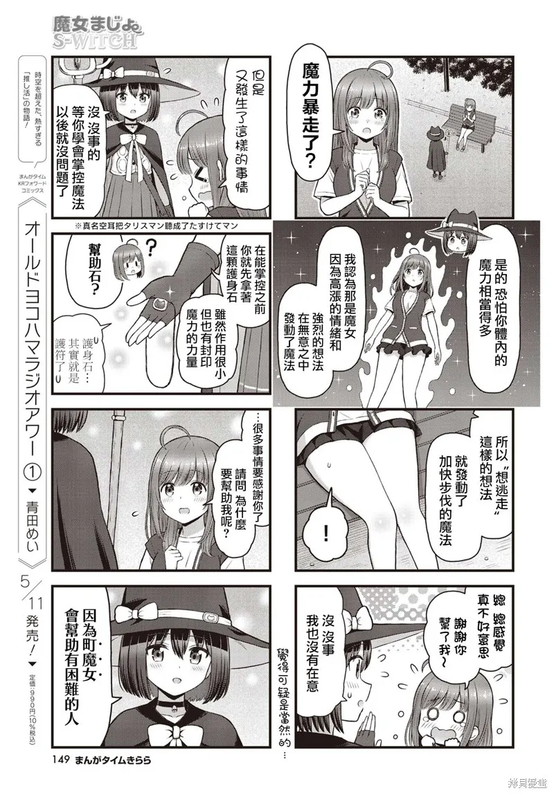 魔女魔女S-WITCH,第01話,第9张
