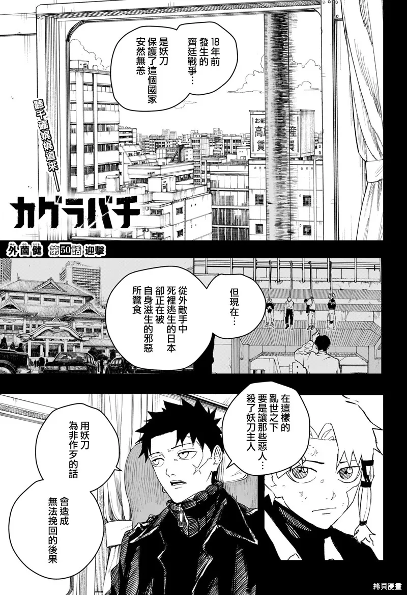 神樂缽,第50话,第1张