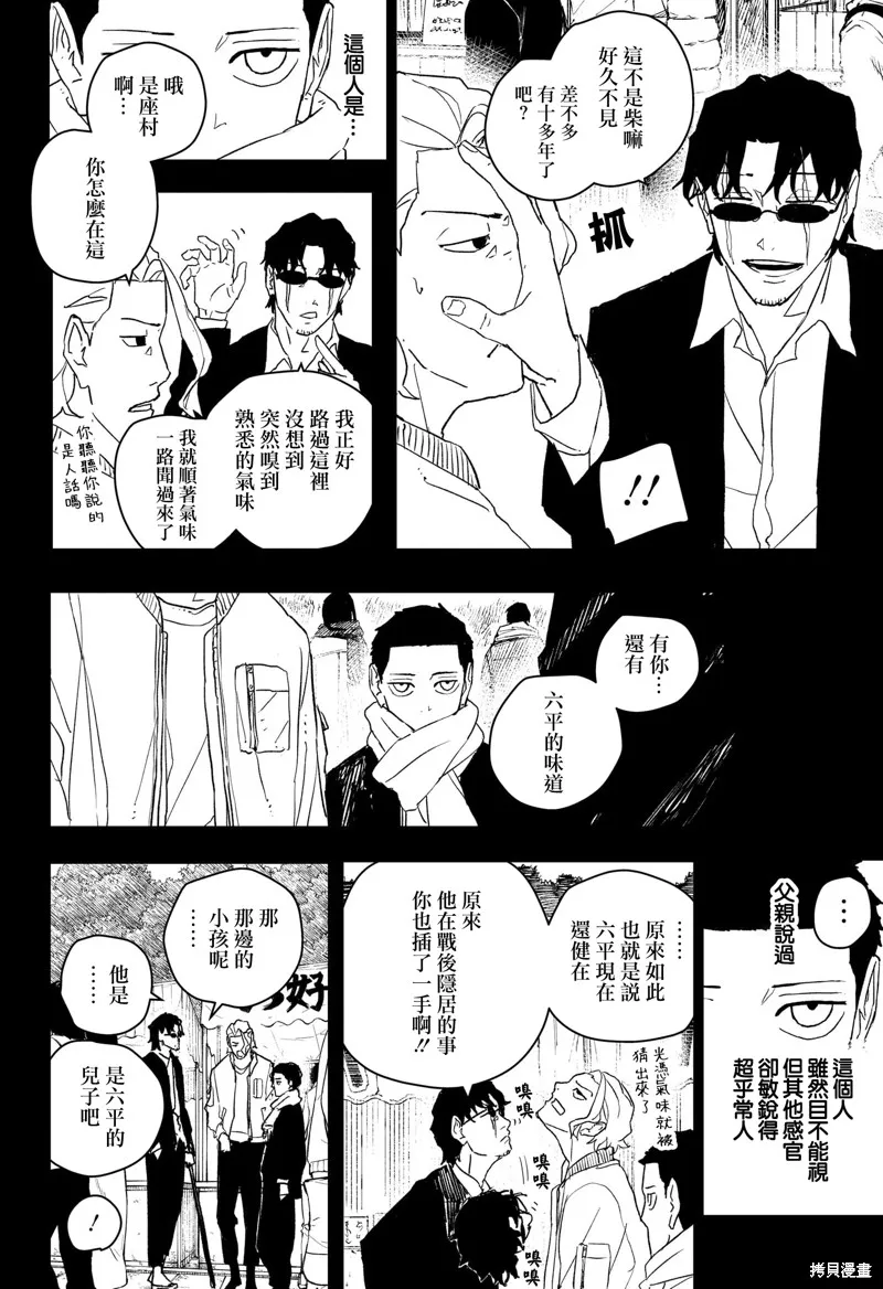 神樂缽,第50话,第10张